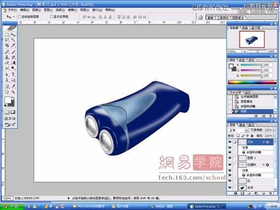 Photoshop绘制逼真的电动剃须刀,PS教程,16xx8.com教程网