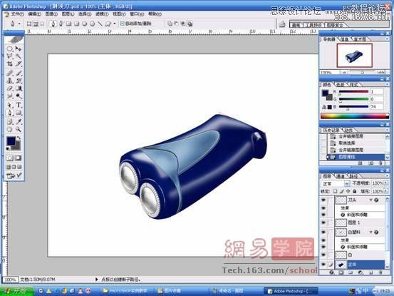 Photoshop绘制逼真的电动剃须刀,PS教程,16xx8.com教程网