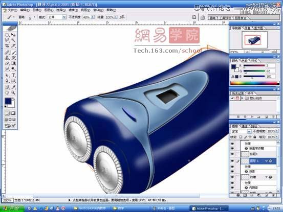 Photoshop绘制逼真的电动剃须刀,PS教程,16xx8.com教程网