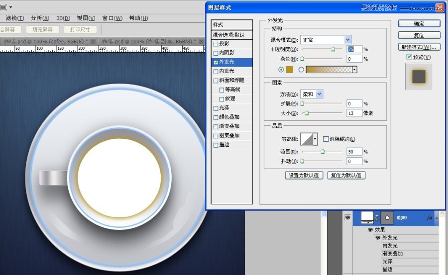 Photoshop绘制浓郁和咖啡和咖啡杯,PS教程,16xx8.com教程网