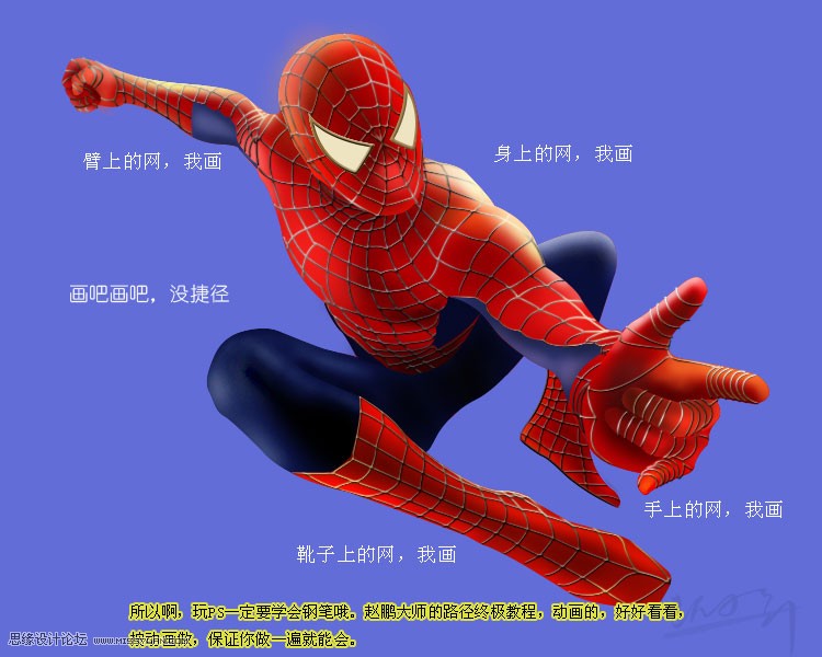 Photoshop绘制逼立体效果的蜘蛛侠教程