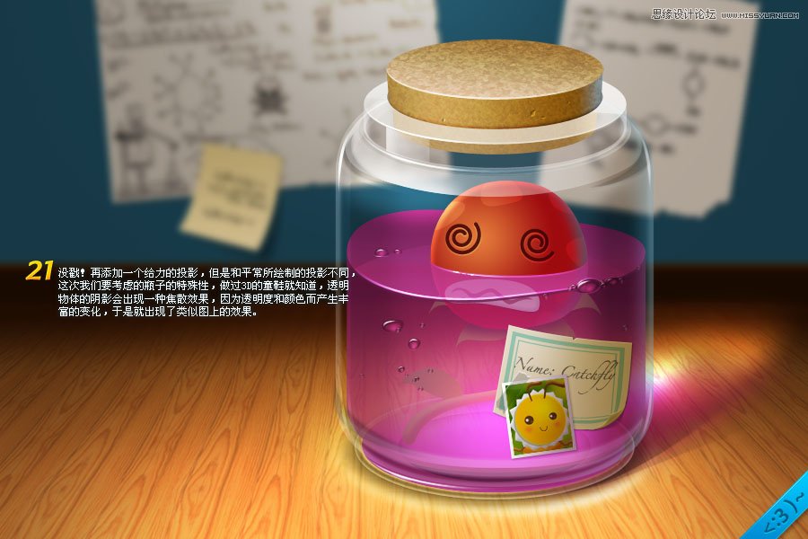Photoshop绘制玻璃瓶中的食人草教程,PS教程,16xx8.com教程网
