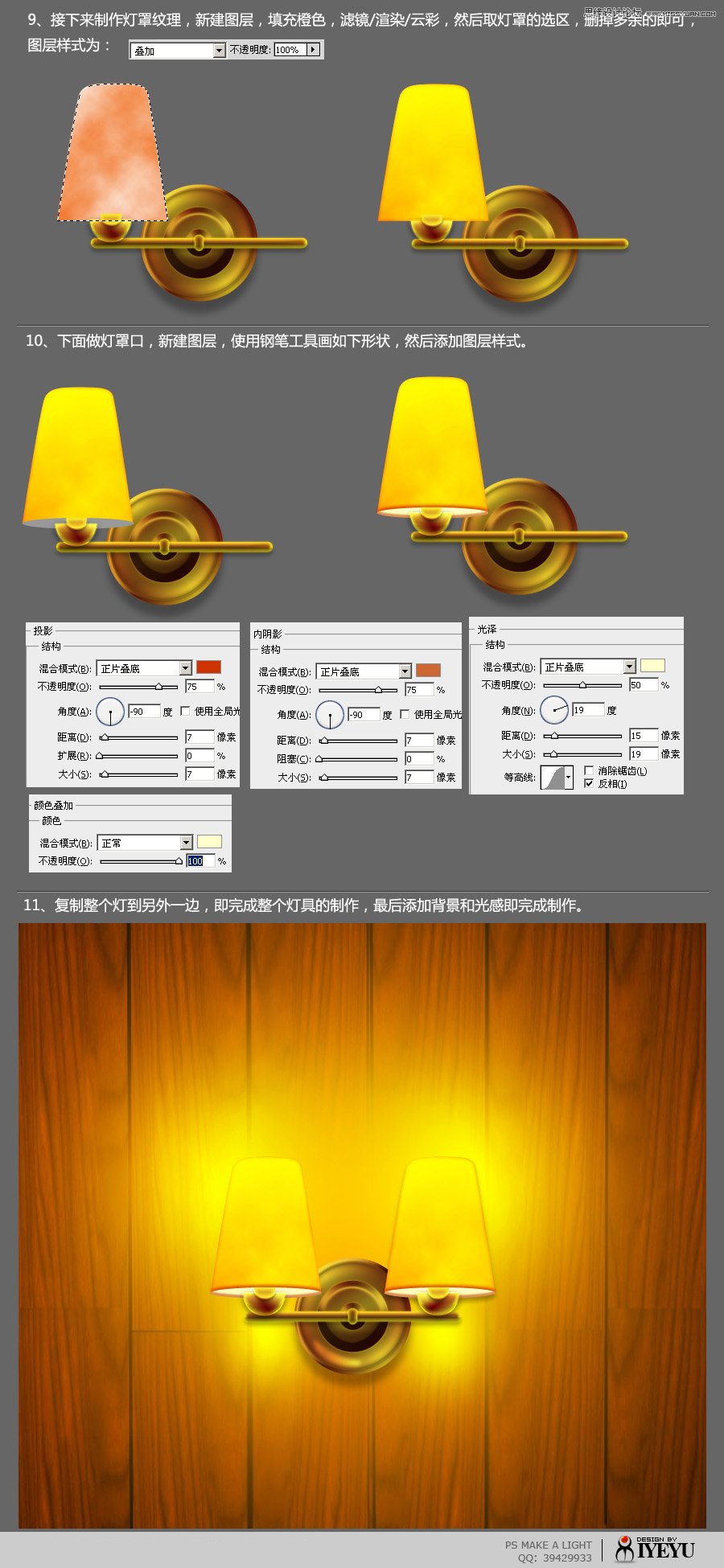 Photoshop绘制温暖的室内夜灯效果,PS教程,16xx8.com教程网