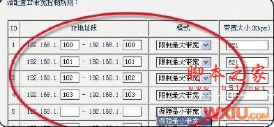 限制别人的网速