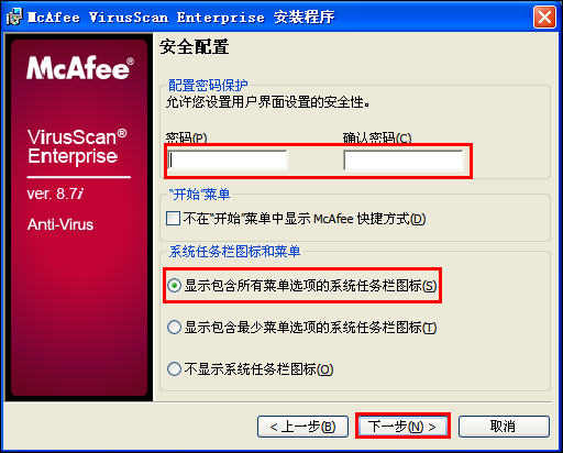 McAfee8.7i详细讲解教程--含安装、设置以及规则编写