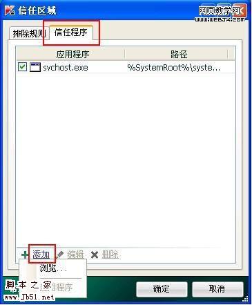 卡巴斯基2010中添加信任程序的方法-