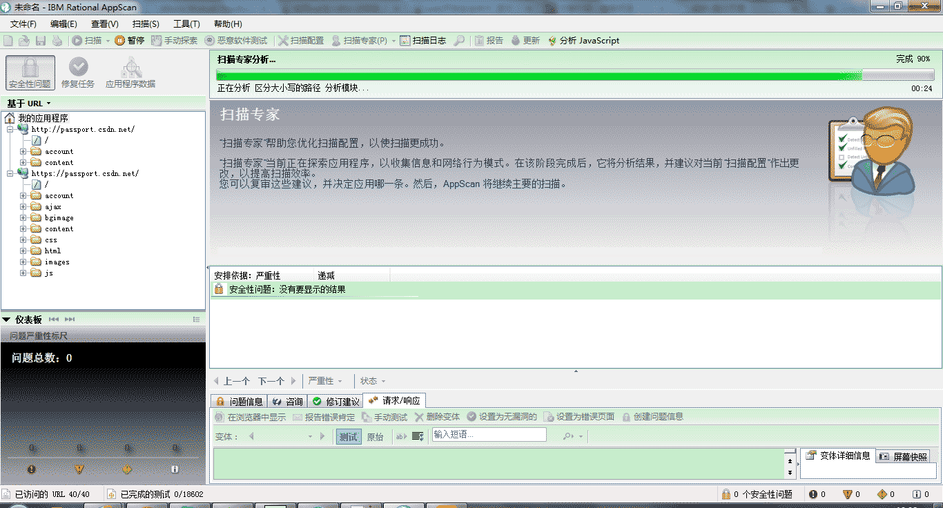 IBM Rational AppScan中文版的使用教程