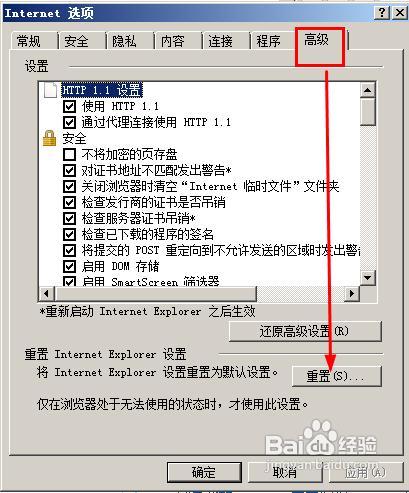 iexplore.exe应用程序错误怎么解决