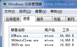 任务管理器中的DSMain.exe进程（木马查杀快速扫描模式）