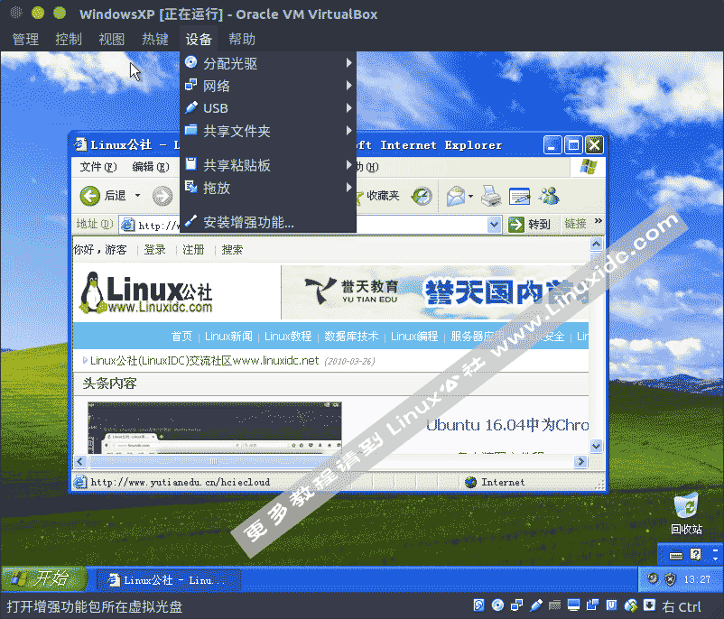 Ubuntu 16.04下使用VirtualBox虚拟机安装Windows XP