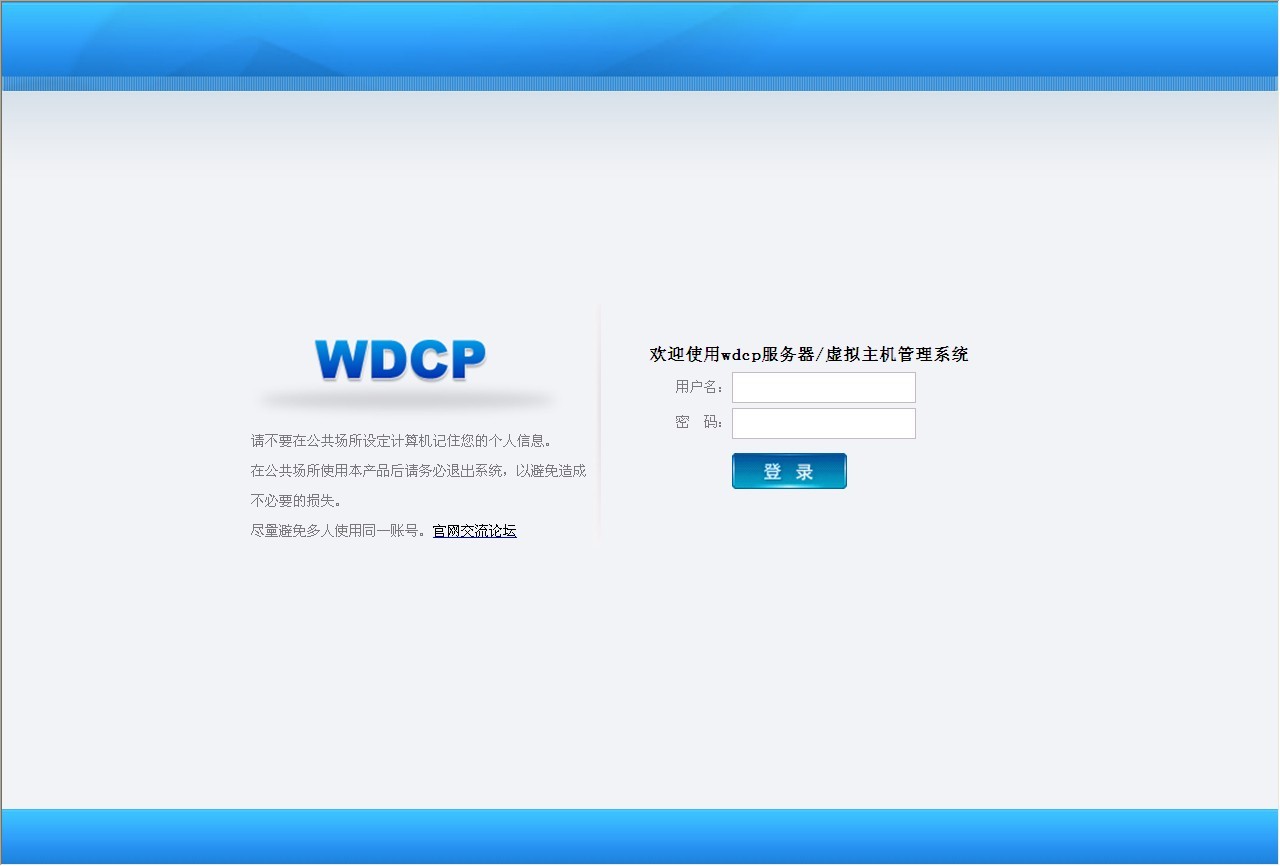 wdcp安装教程及常见问题解决办法