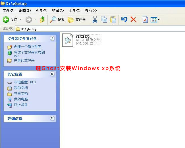 怎样使用一键GHOST安装Windows XP操作系统