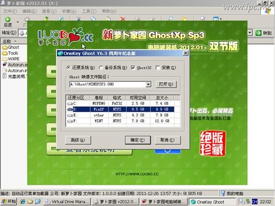 win7下安装 ghost XP 双系统