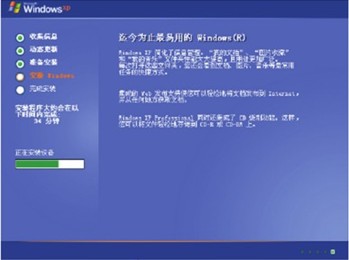 全自动安装Windows XP的操作过程