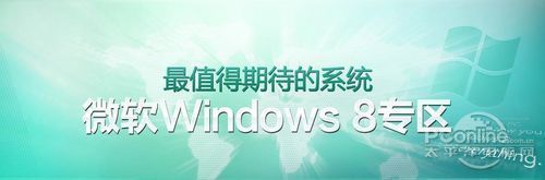 Win8安装教程 用U盘进入WinPE来安装Win8全程图解