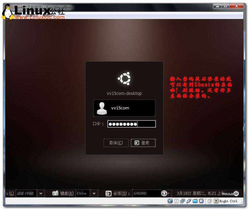 Virtualbox虚拟机安装Ubuntu图文教程