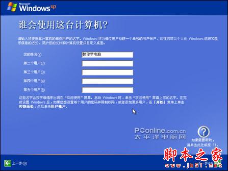 安装版XP光盘系统安装【详细图解】 -  - 