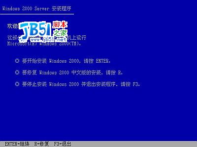 windows 2000 server系统安装图解