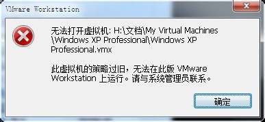 vmware虚拟机无法打开提示策略太旧该怎么办?