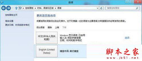 win8.1语言包安装怎么操作？win8/8.1语言包安装教程详解