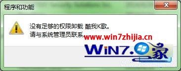 雨林木风win7系统卸载软件提示没有权限怎么办