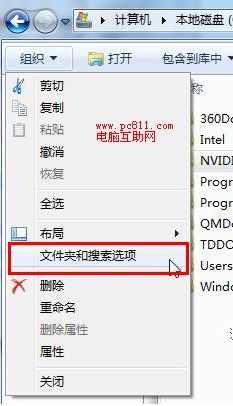 计算机中的文件夹和搜索选项打开方法
