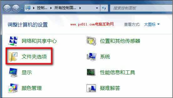 Windows7控制面板中的文件夹选项