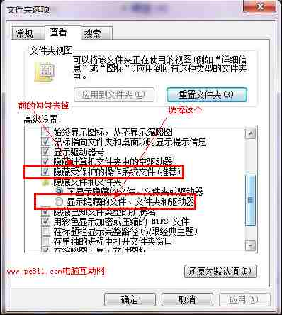 Win7文件夹选项设置显示隐藏文件