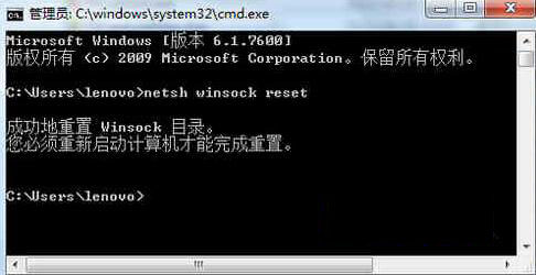 输入netsh winsock reset