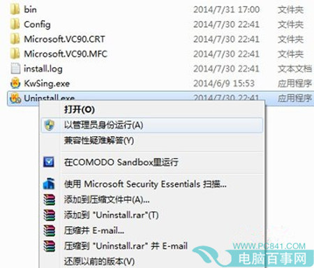 win7系统卸载软件提示没有管理员权限怎么办