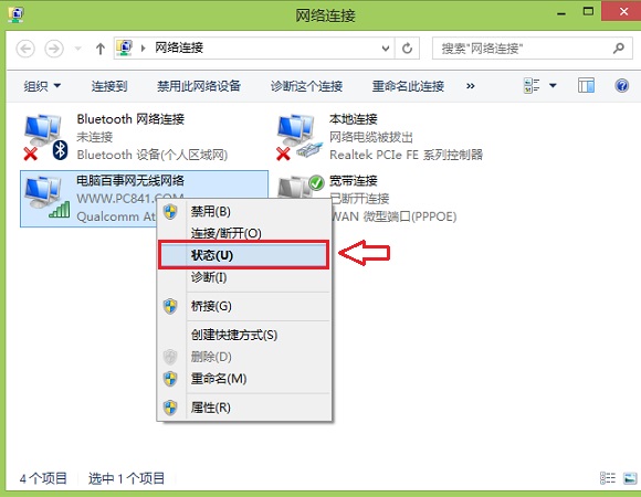 Win8无线网络受限解决方法