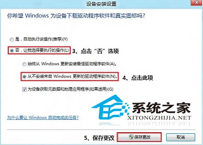 Win8后台自动更新驱动该如何阻止