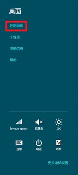 Win8如何打开控制面板