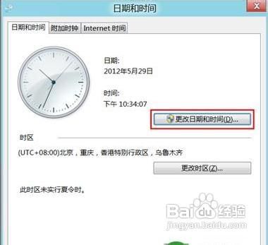 Windows8通知栏怎么显示星期几