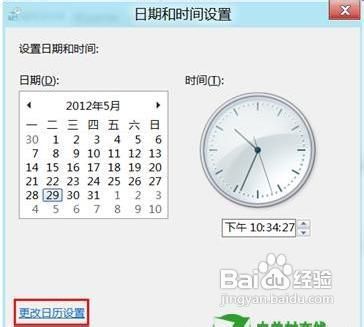 Windows8通知栏怎么显示星期几