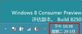Windows8通知栏怎么显示星期几