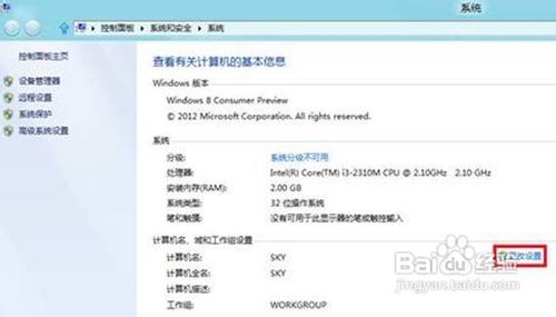 Windows8共享文件失败如何处理