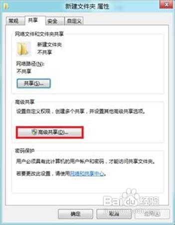 Windows8共享文件失败如何处理