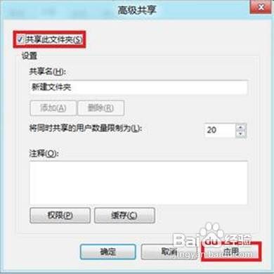 Windows8共享文件失败如何处理