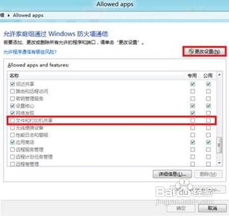 Windows8共享文件失败如何处理