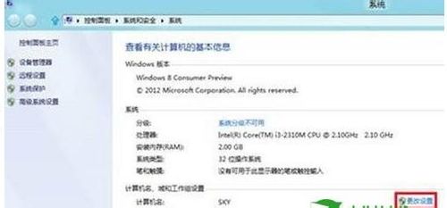 更改Windows8系统计算机名称