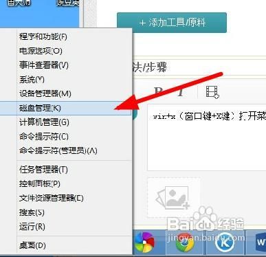 如何给新买的win8 windows8笔记本电脑硬盘分区