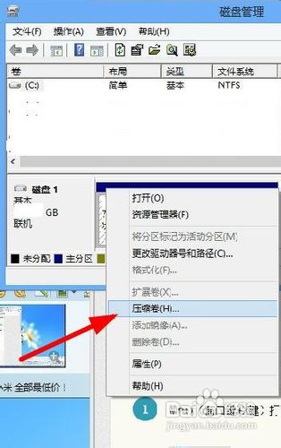 如何给新买的win8 windows8笔记本电脑硬盘分区