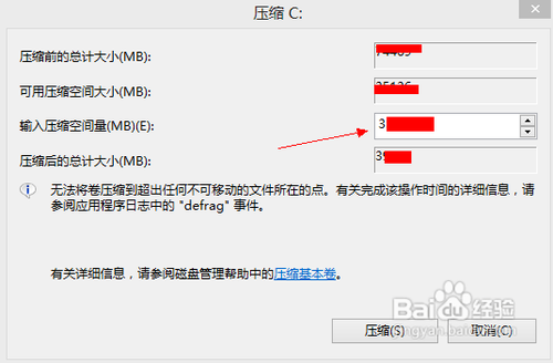 如何给新买的win8 windows8笔记本电脑硬盘分区