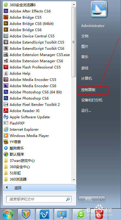 WIN7系统电脑 卸载软件