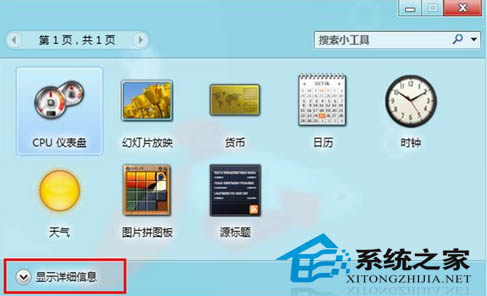 如何从微软官网下载Win8小工具