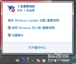 如何删除win7右下角操作中心的小旗子