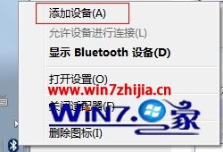 深度win7旗舰版系统怎么使用蓝牙耳机听歌