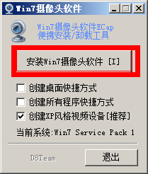 win7系统怎么打开摄像头