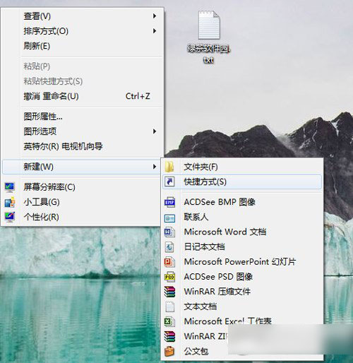 win7关机快捷键是什么？win7快速关机快捷键设置教程1